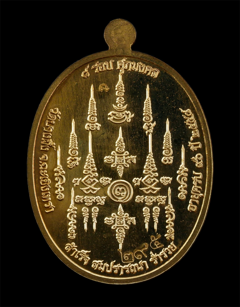 21May25 (2)bp.jpg - เหรียญหลวงปู่หุน(พระครูศุภมงคล) วัดบางผึ้ง อ.บางปะกง จ.ฉะเชิงเทรา ที่ระลึกอายุวัฒนมงคล 8 รอบศุภมงคล 96 ปี พ.ศ. 2558 สำเร็จ สมปรารถนา ร่ำรวย เนื้อทองทิ [..] | https://kamulet.in.th